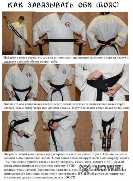 Как завязать пояс на кимоно